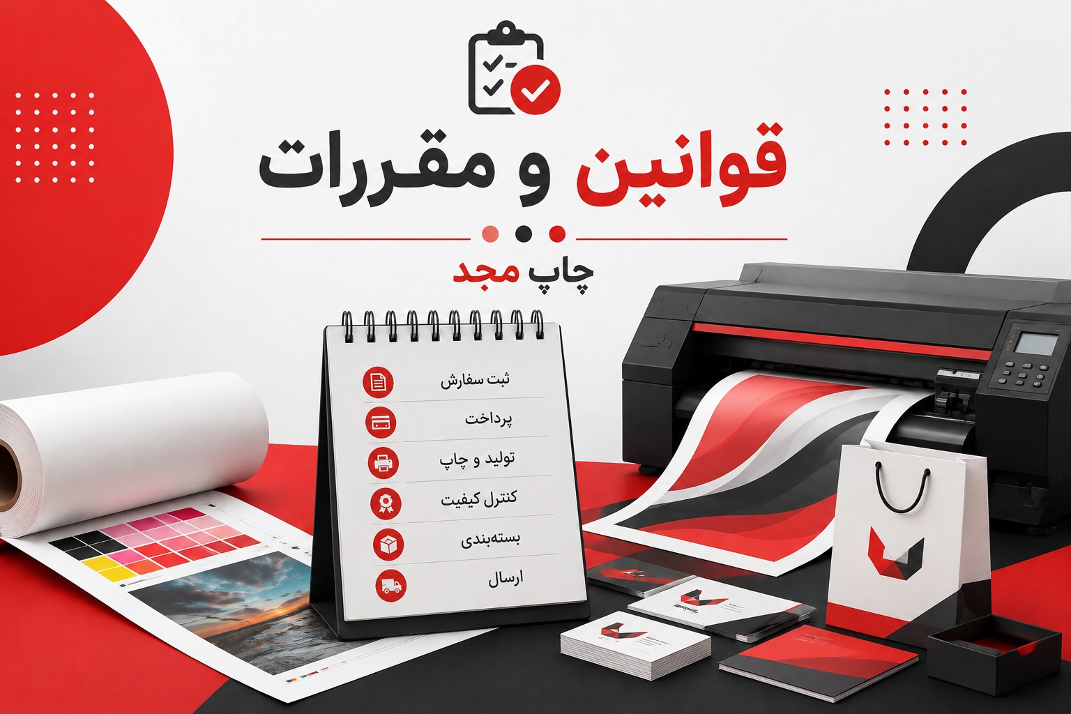 قوانین و مقررات