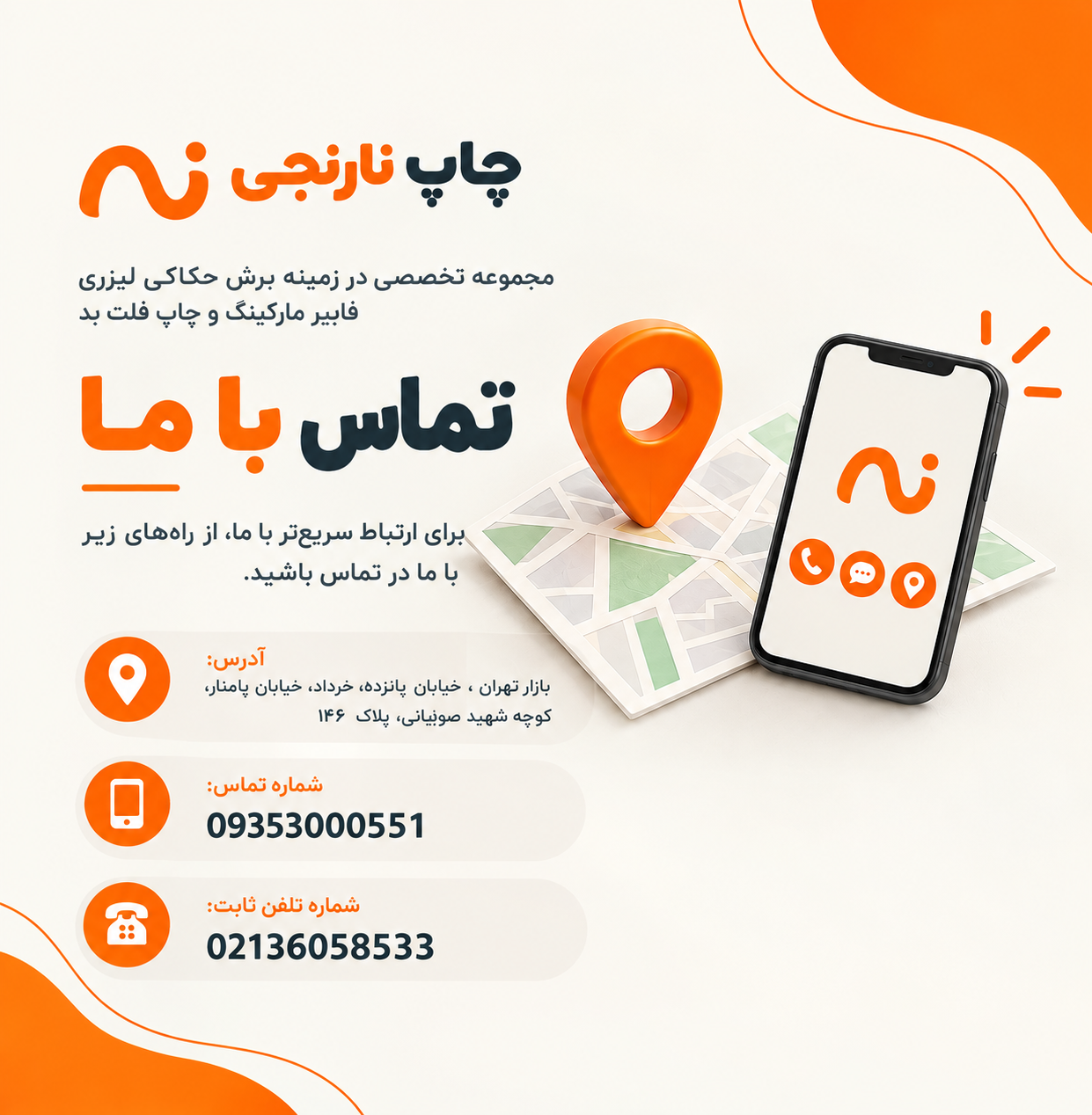 تماس با ما 